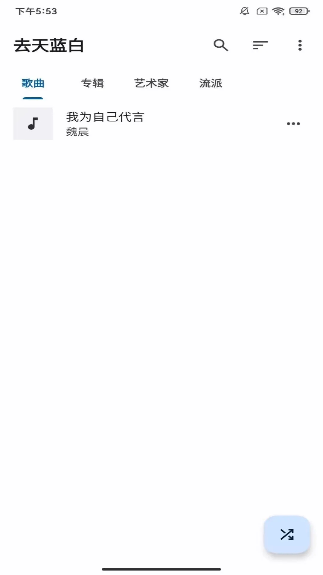去天蓝白3