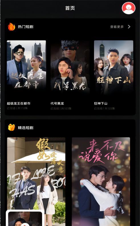 全网短剧免费看手机版1