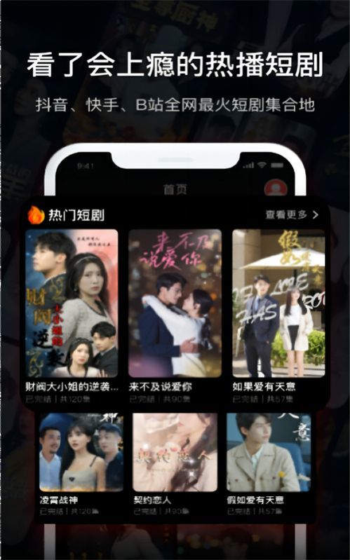 全网短剧免费看手机版2