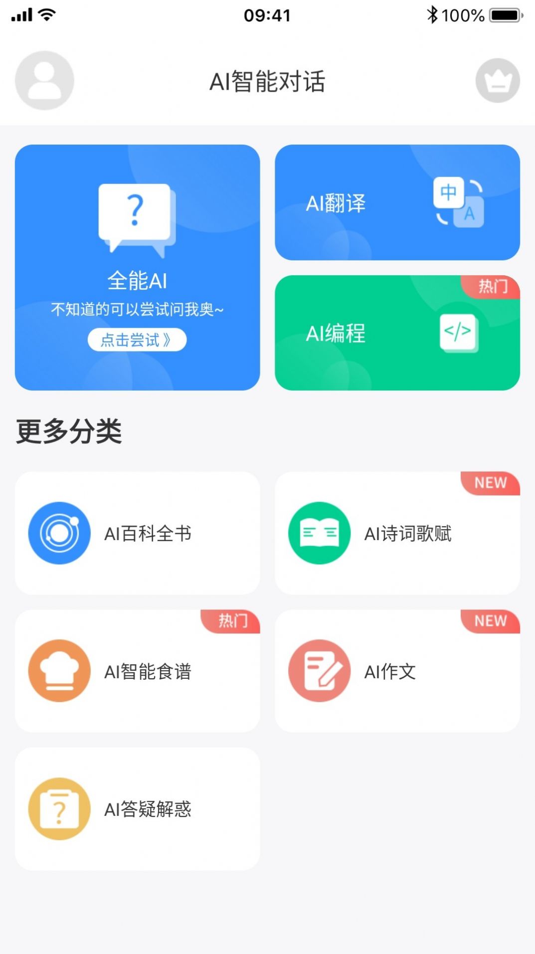 ChatAI智能聊天助手2