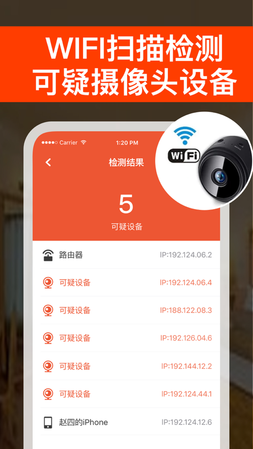 针孔红外摄像头探测器苹果版3