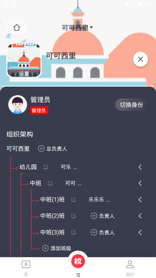 习惯公社学校版1