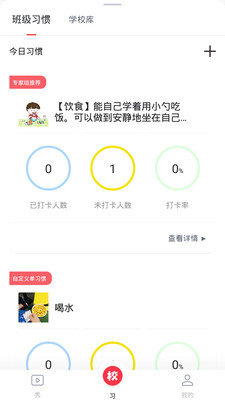 习惯公社学校版4