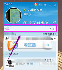 yy直播怎么录屏