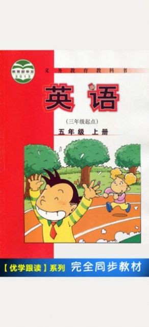 外研版英语五年级下册4