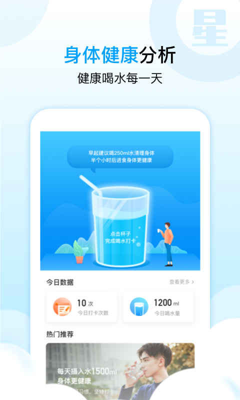 天气星app3