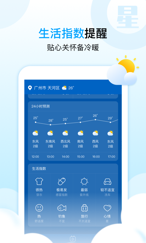 天气星app4