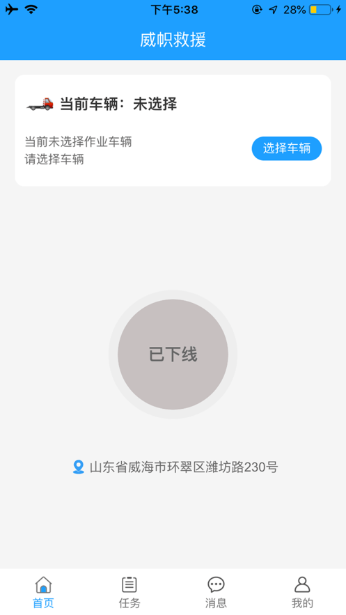 威帜救援1