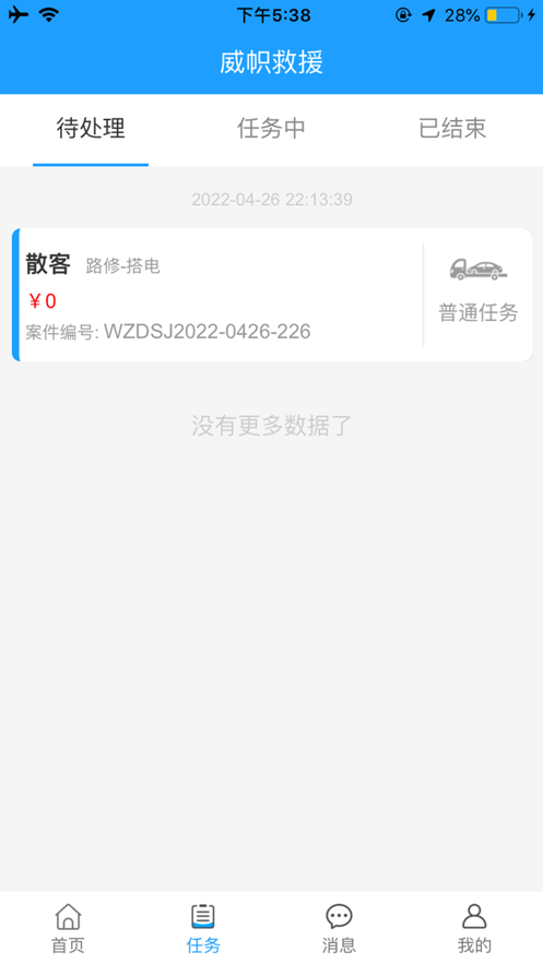 威帜救援2
