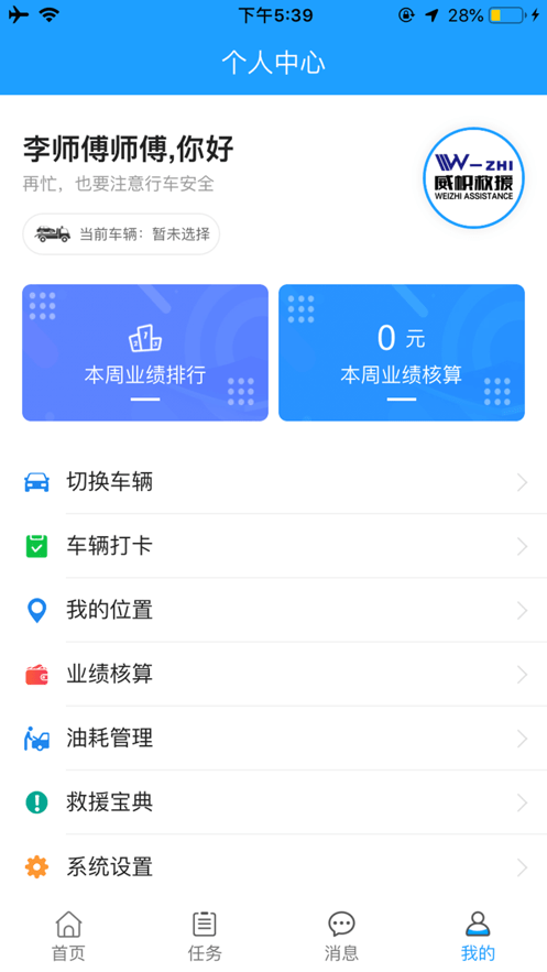 威帜救援4
