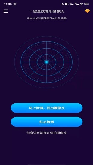 摄像头扫描1