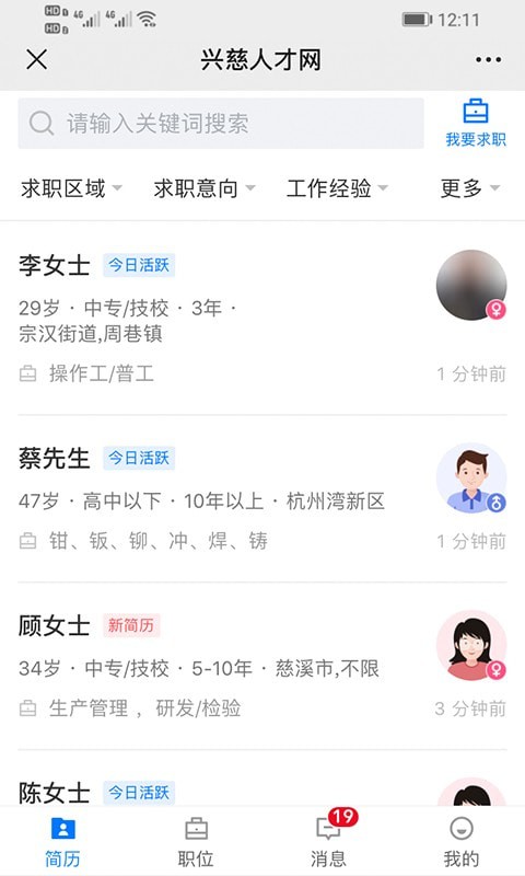 兴慈人才网1