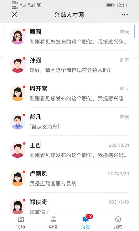 兴慈人才网4