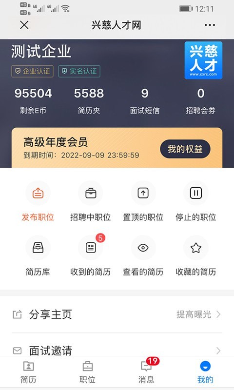 兴慈人才网5