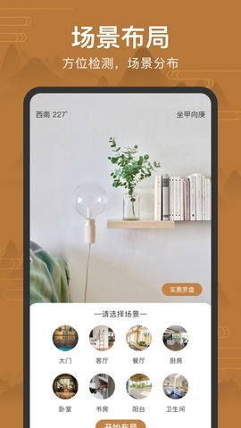 全自动电子罗盘免费版（手机罗盘）2