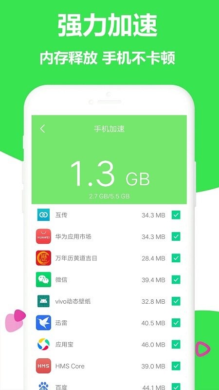存储清理大师1