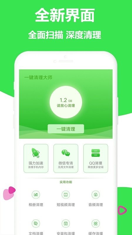 存储清理大师2