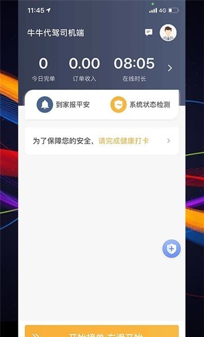 牛牛代驾司机端2
