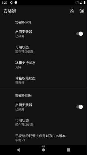 安装狮2