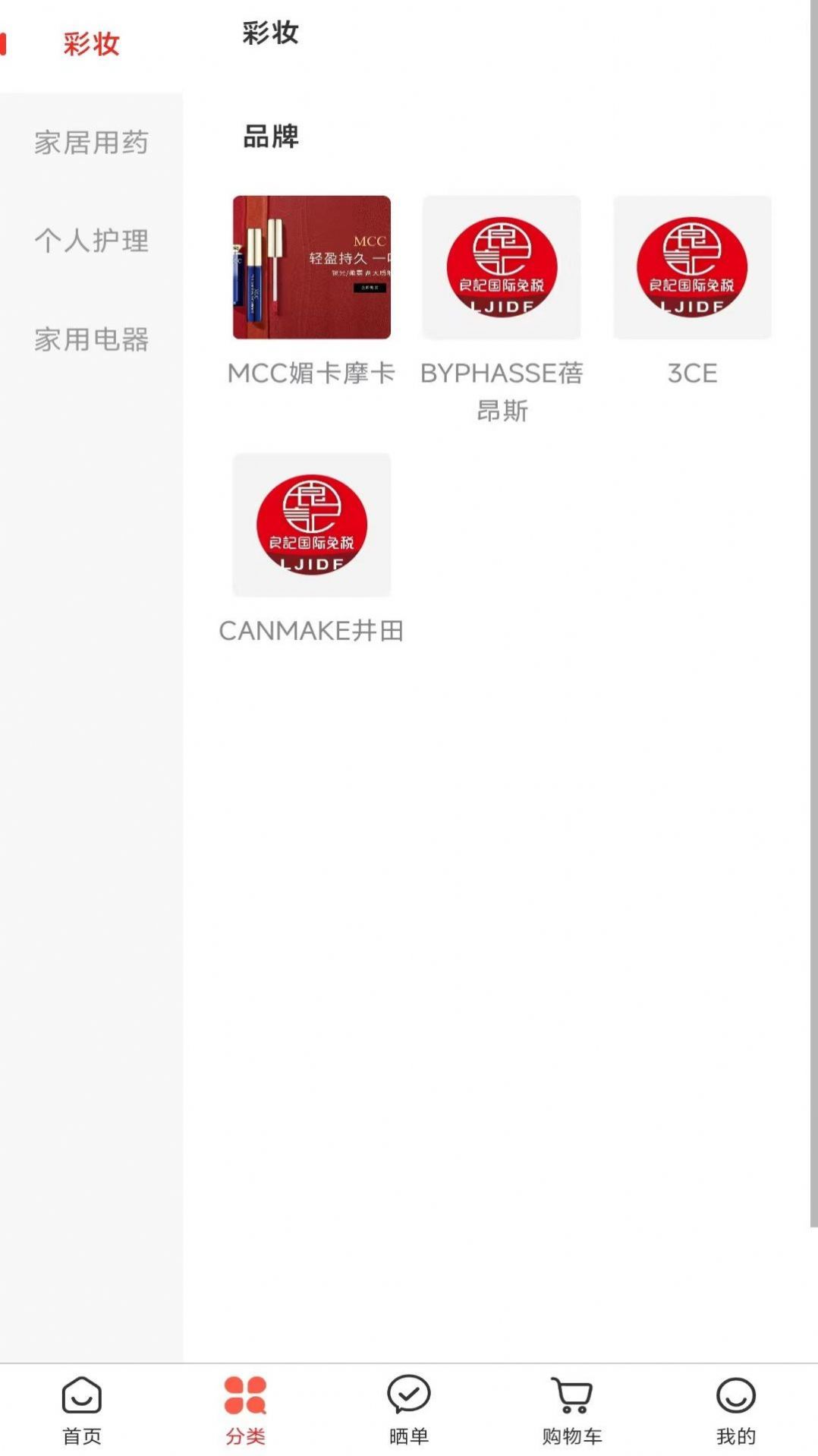 良记免税1