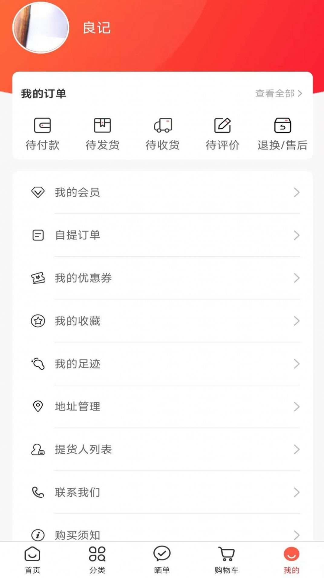 良记免税3
