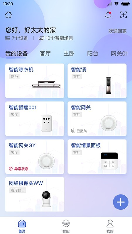 好太太智联4