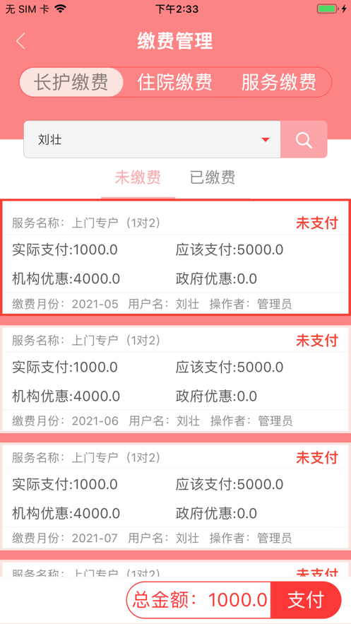 亲属客户端2