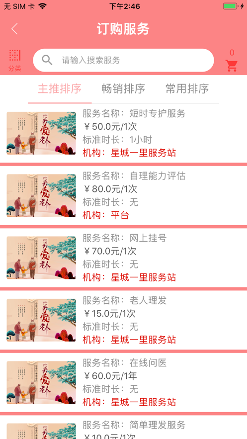 亲属客户端3