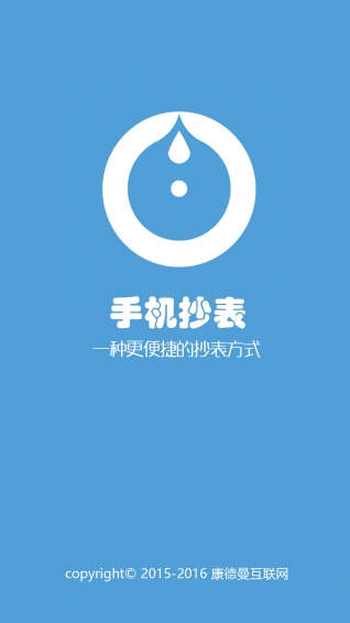 手机抄表1