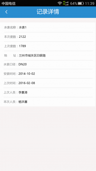 手机抄表2