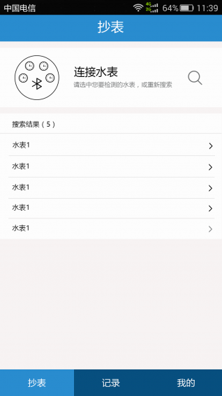 手机抄表3