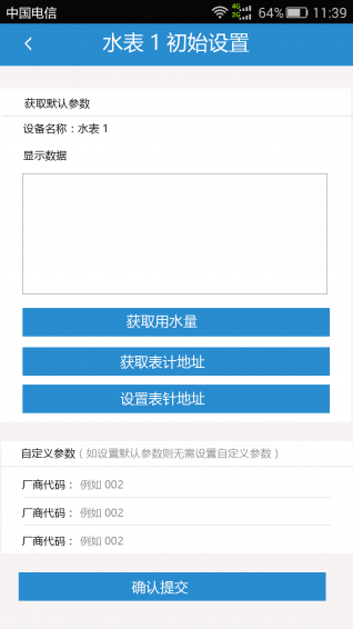 手机抄表4