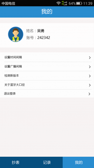 手机抄表5