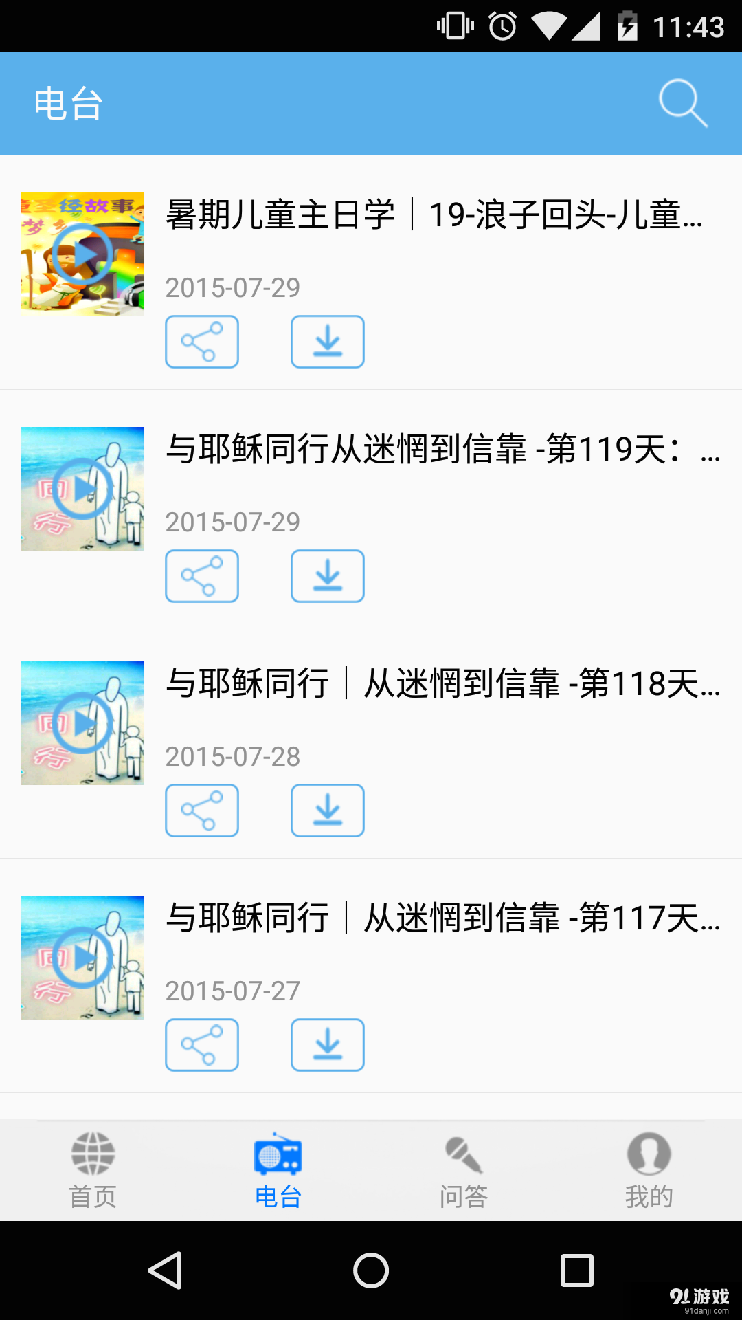 全球见证3