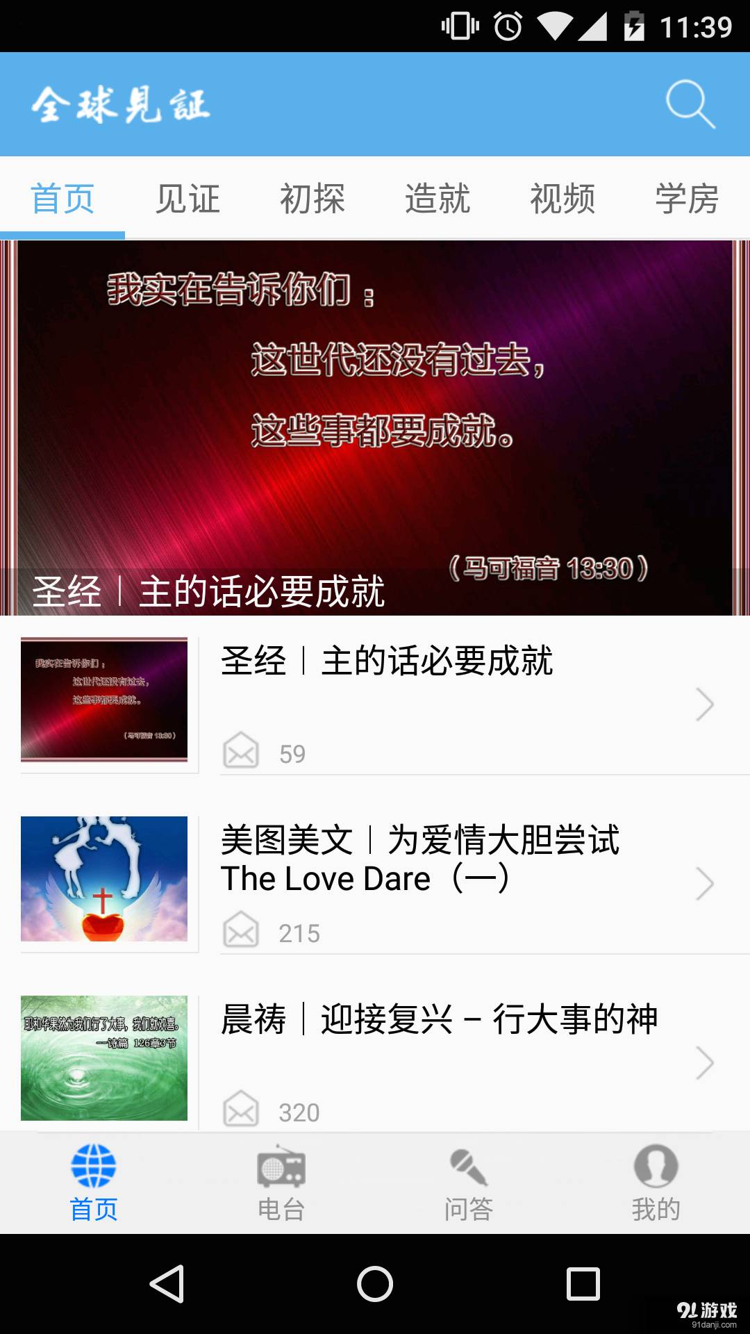 全球见证1