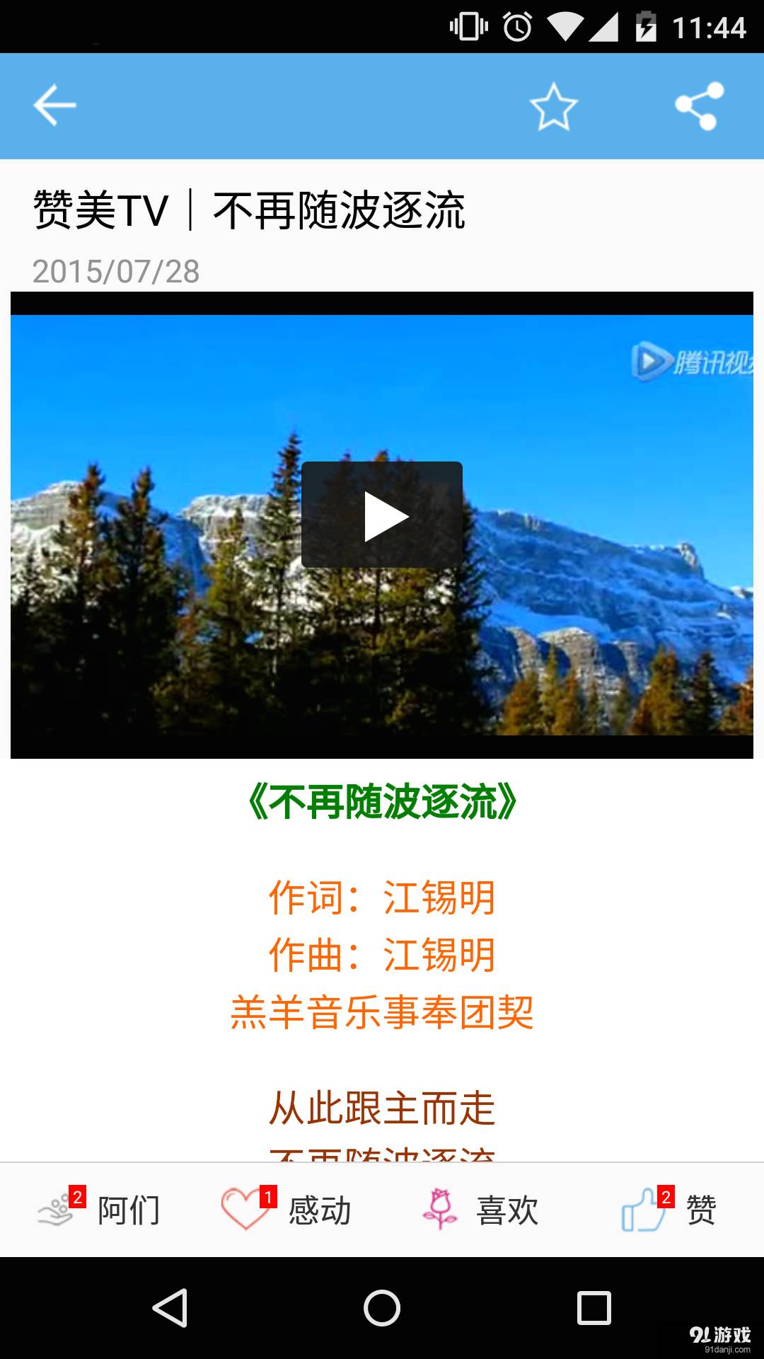 全球见证2