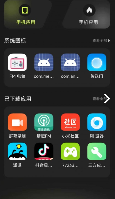 Cloak应用隐藏工具2