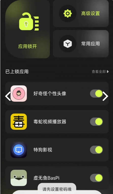 Cloak应用隐藏工具3