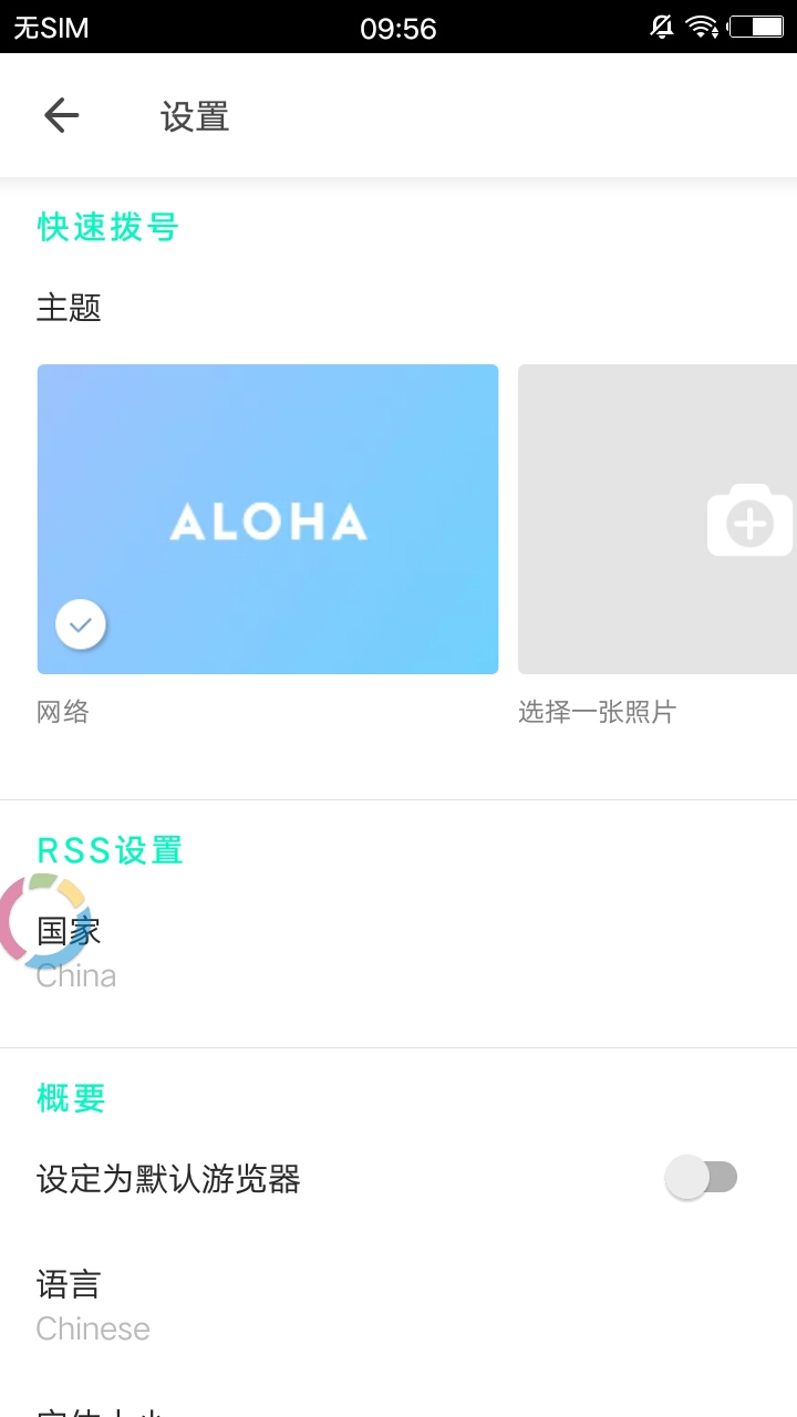Aloha Lite浏览器5