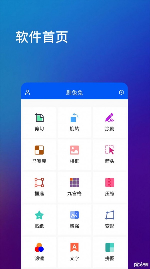 刷兔兔安卓正版1
