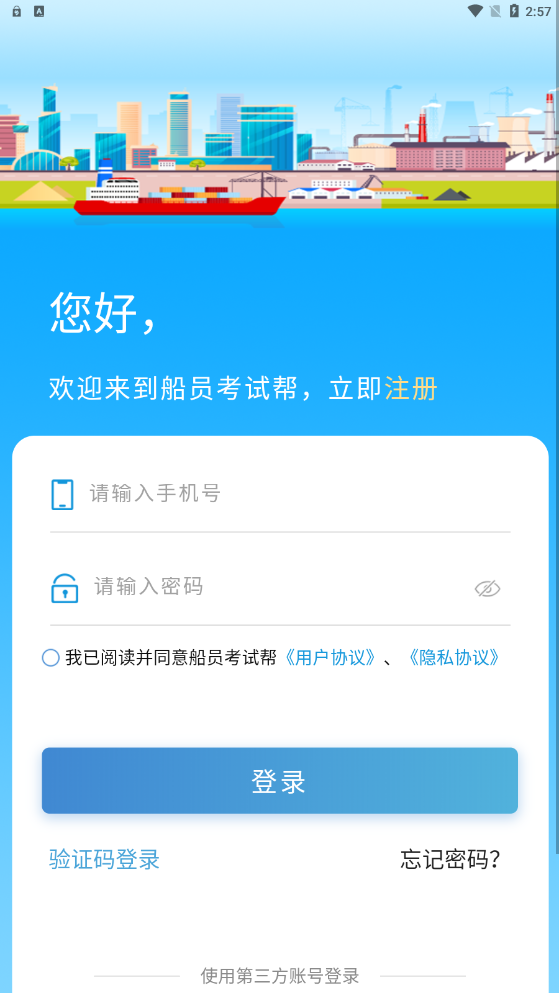 船员考试帮2