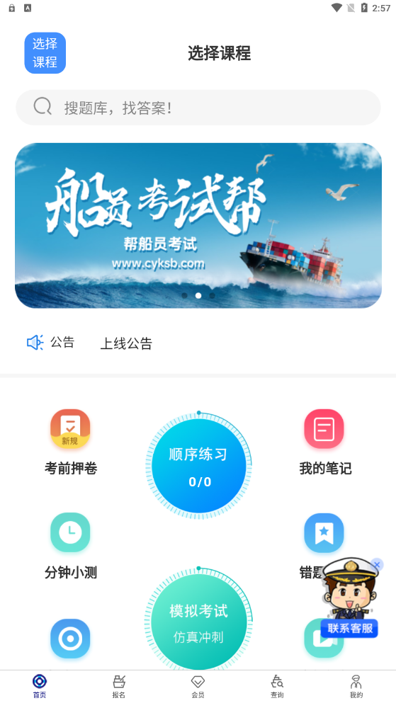 船员考试帮3