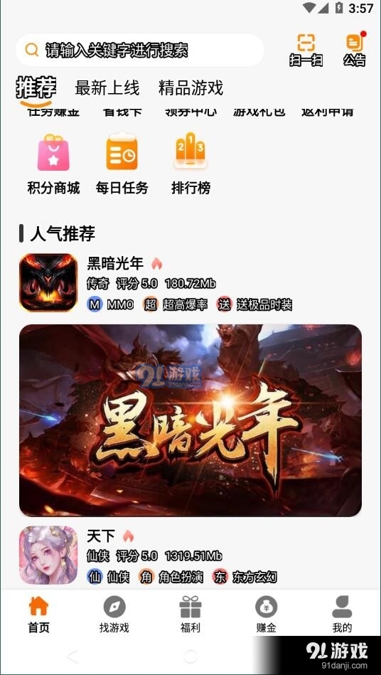 星凡游戏盒子3
