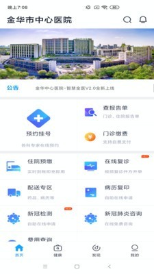 智慧金医2