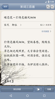 天鸿嘉汇宋词三百首1