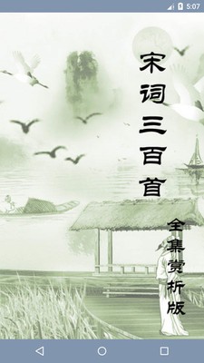 天鸿嘉汇宋词三百首4