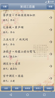 天鸿嘉汇宋词三百首5
