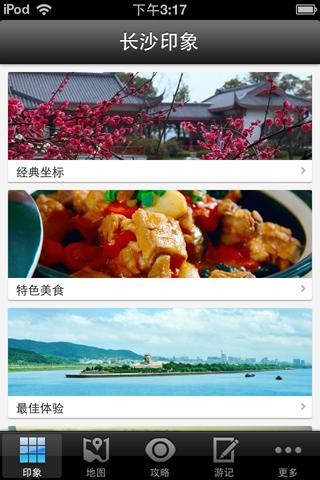 长沙旅游攻略1
