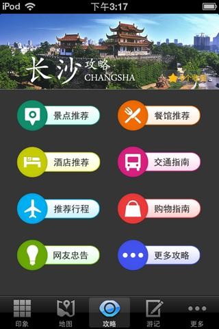 长沙旅游攻略2