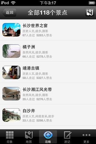 长沙旅游攻略3